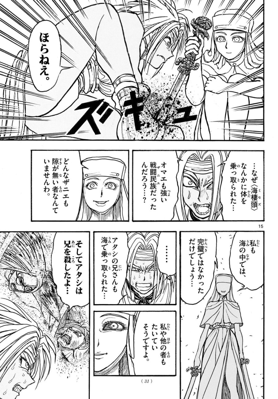 シルバーマウンテン 第49話 - Page 15