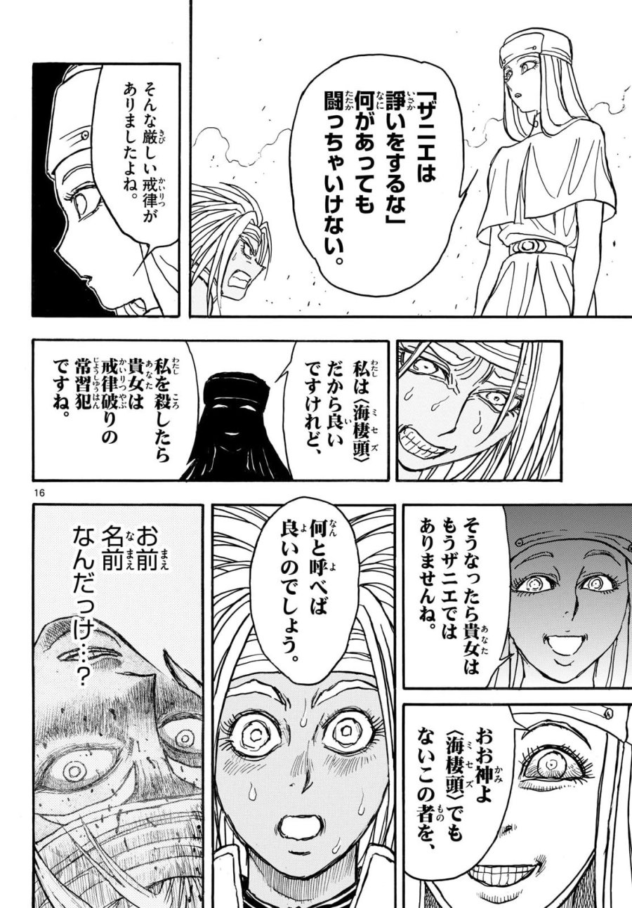 シルバーマウンテン 第49話 - Page 16