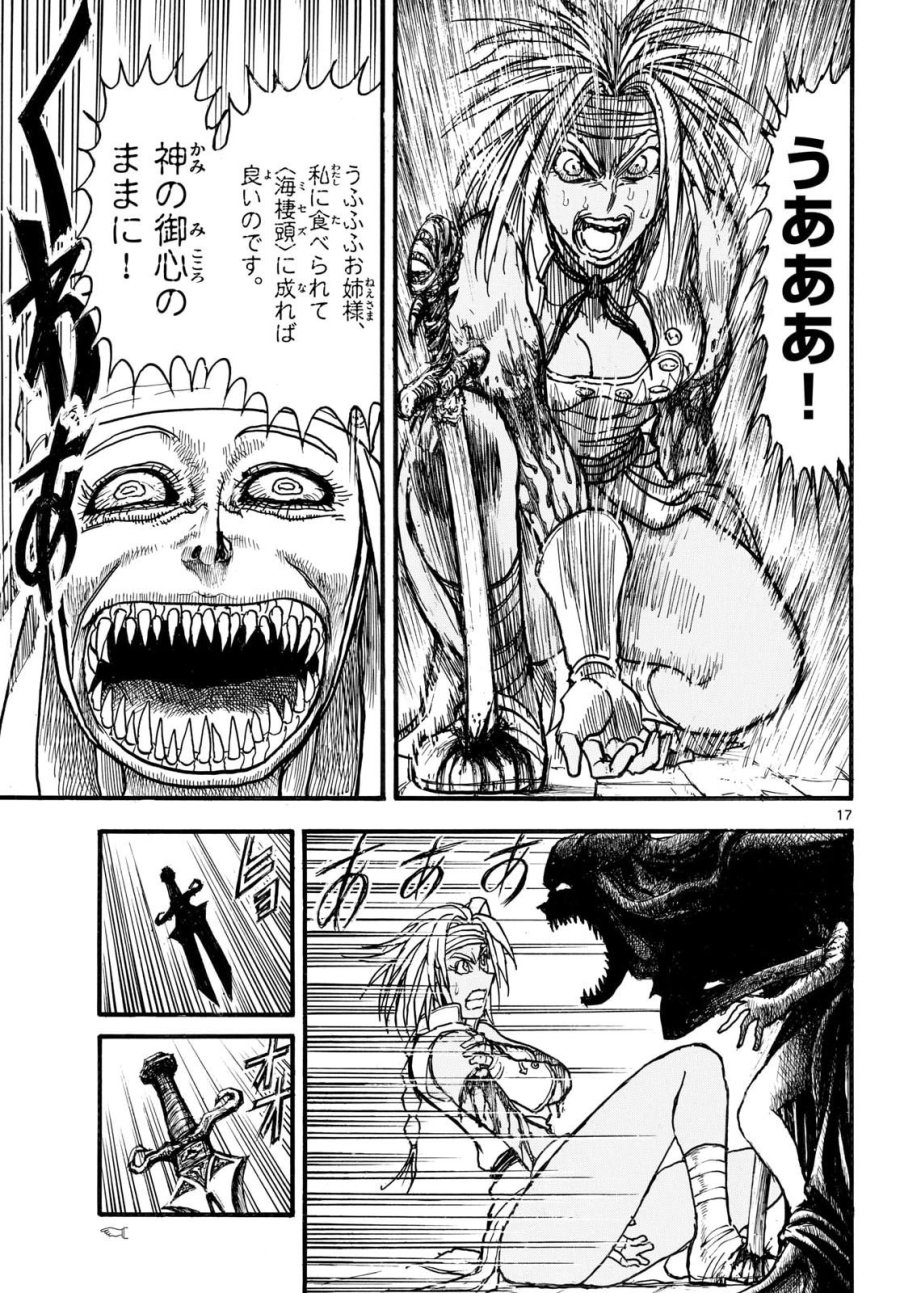シルバーマウンテン 第49話 - Page 17