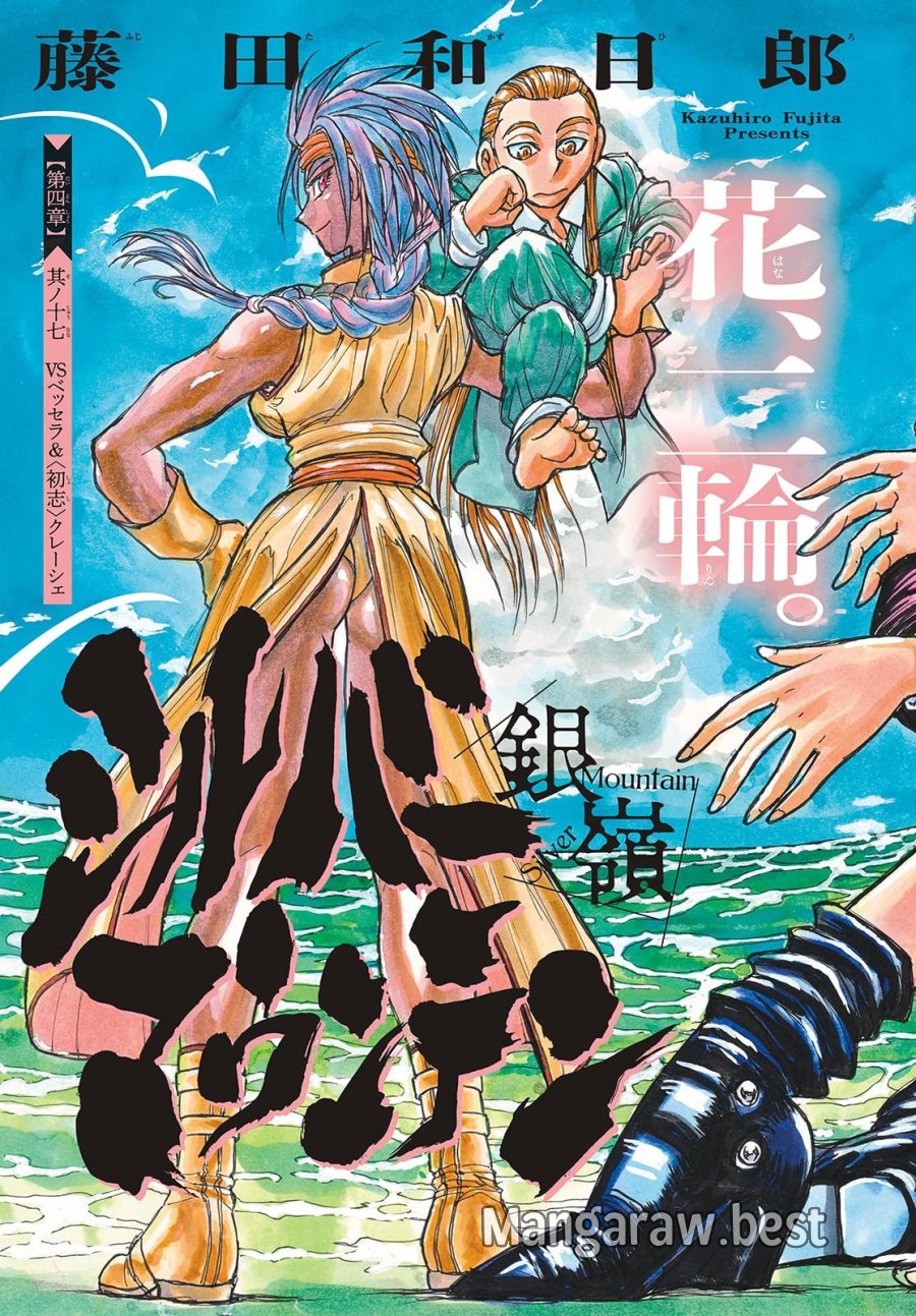 シルバーマウンテン 第49話 - Page 2