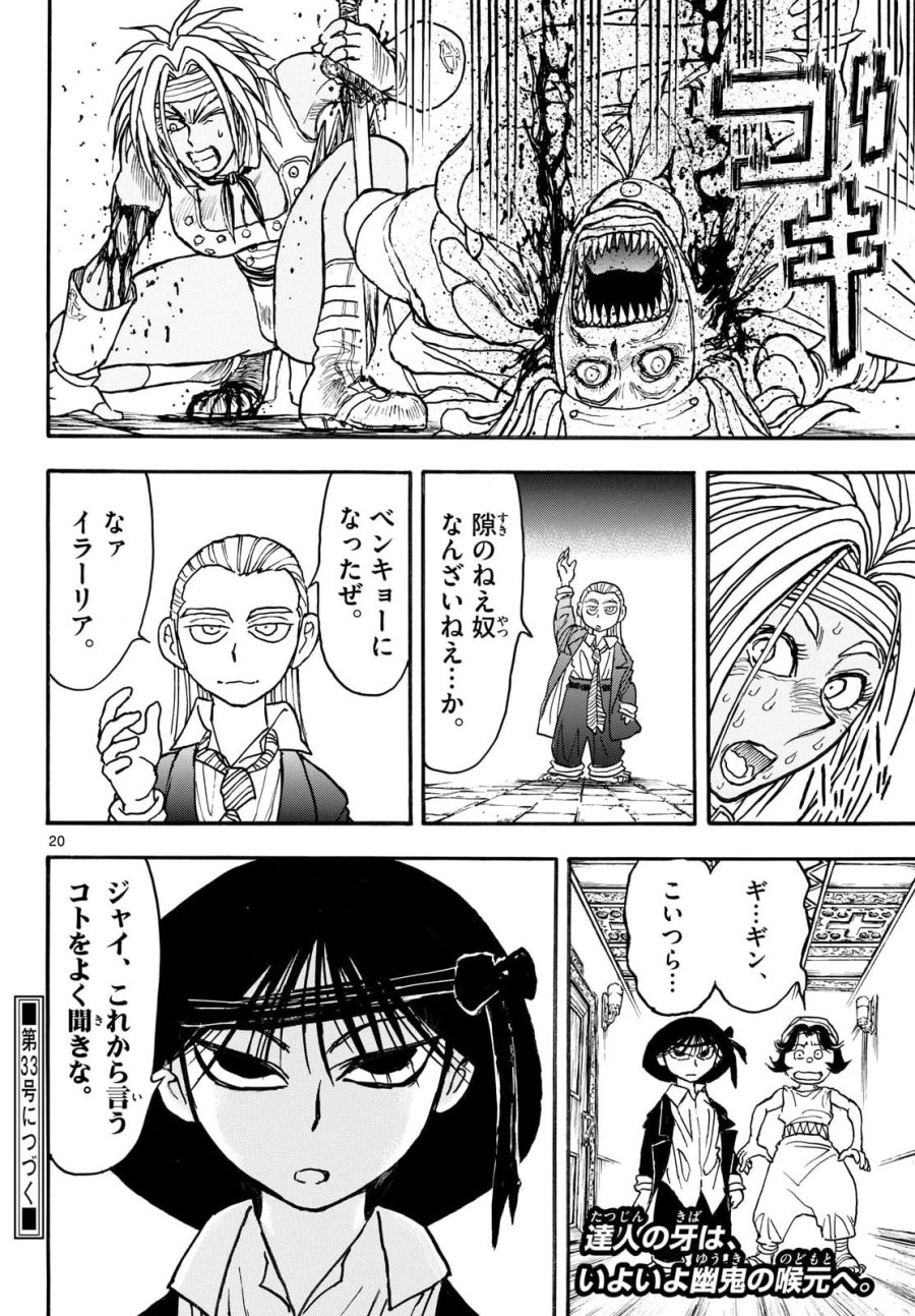 シルバーマウンテン 第49話 - Page 20