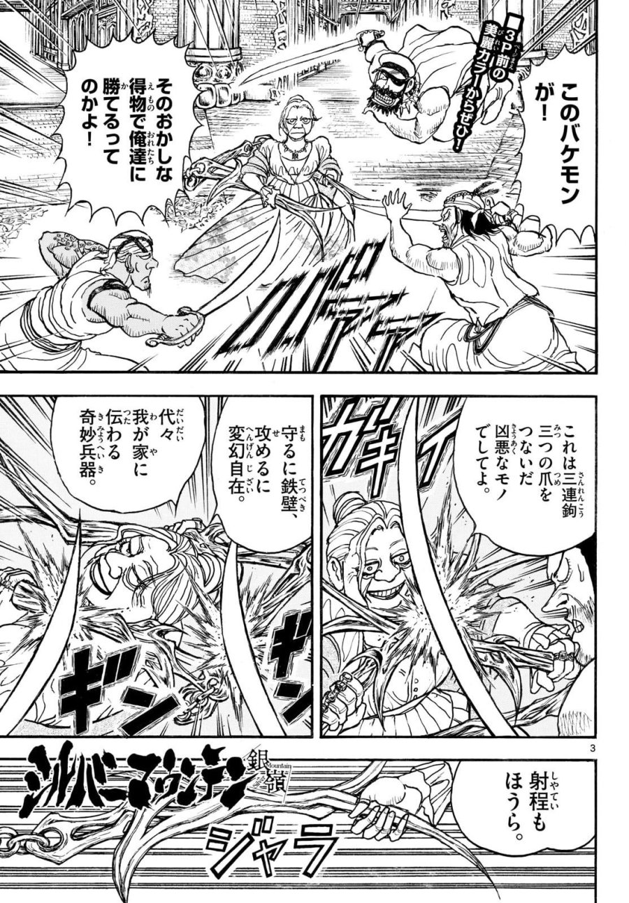 シルバーマウンテン 第49話 - Page 3