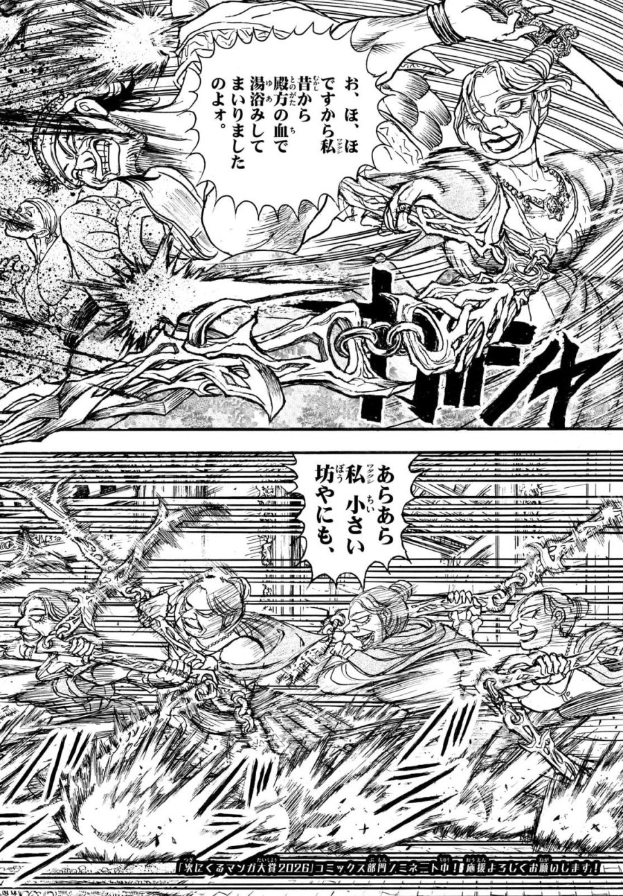 シルバーマウンテン 第49話 - Page 4