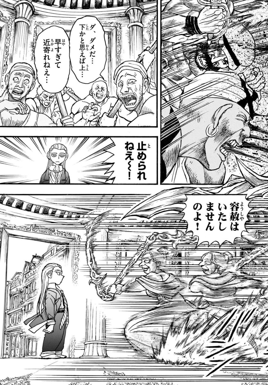 シルバーマウンテン 第49話 - Page 5