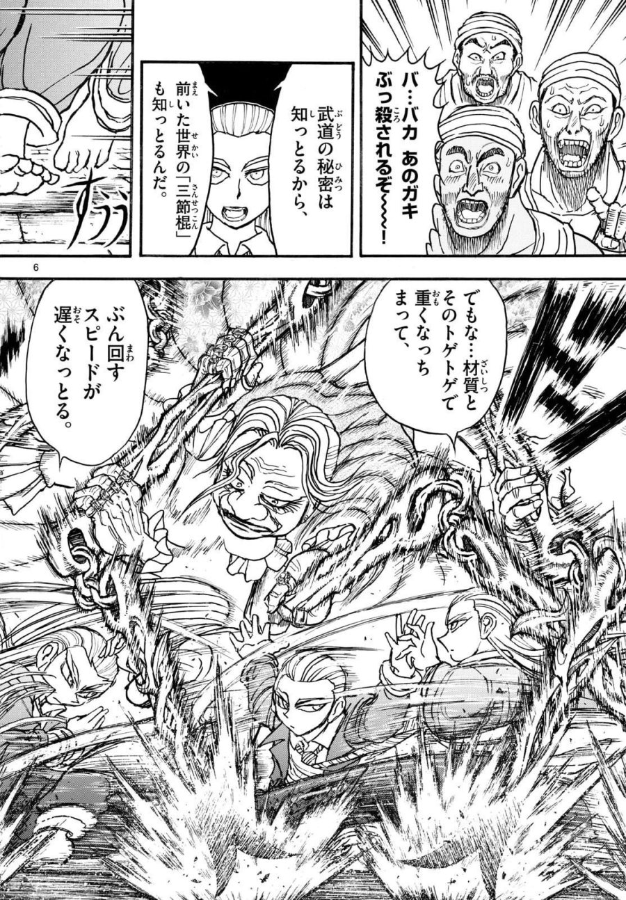 シルバーマウンテン 第49話 - Page 6