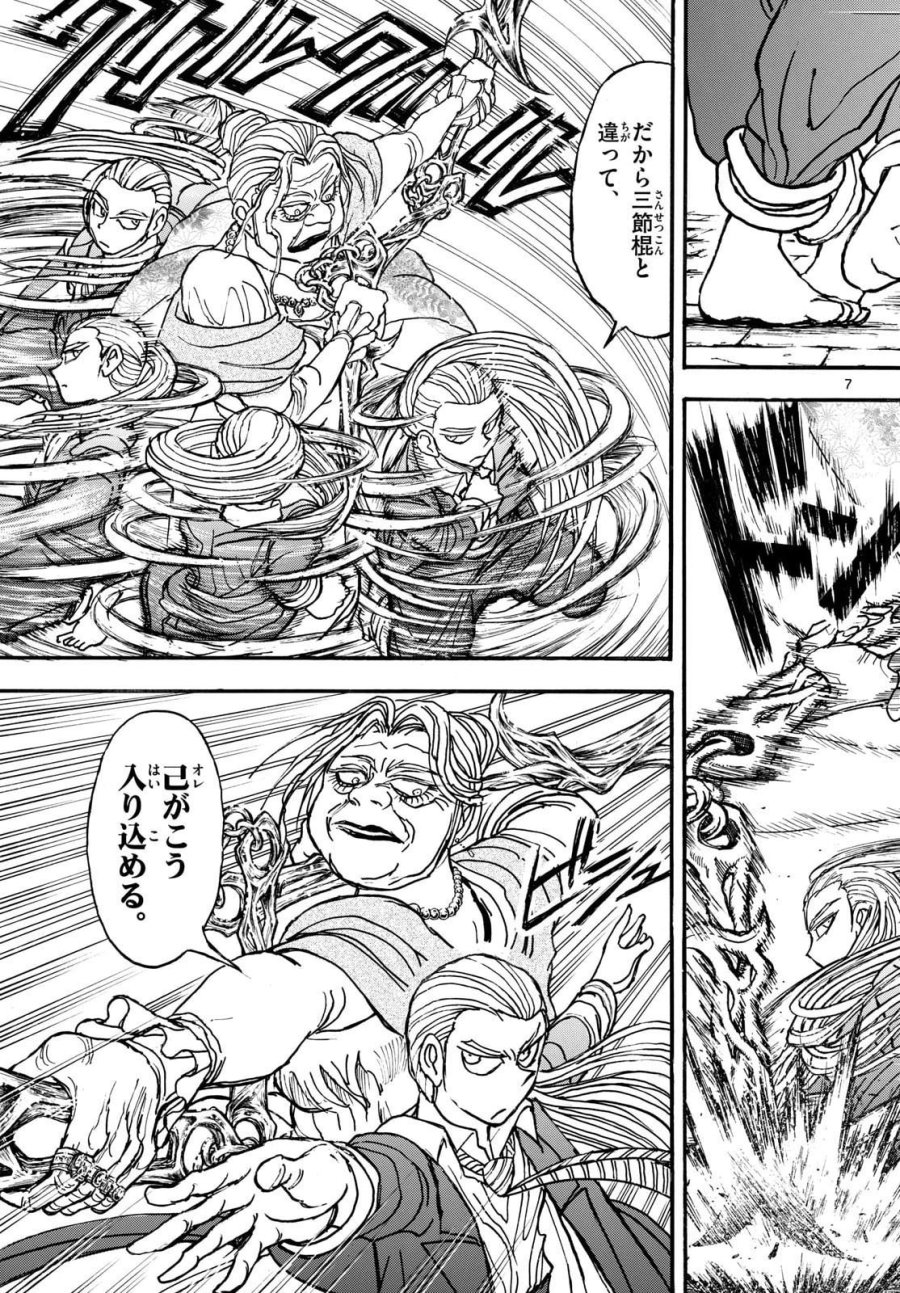 シルバーマウンテン 第49話 - Page 7