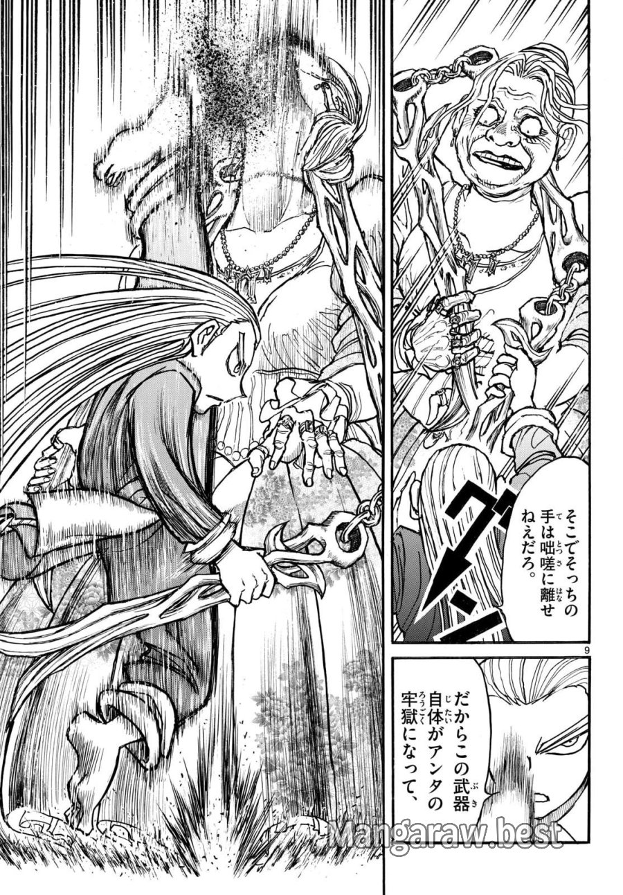 シルバーマウンテン 第49話 - Page 9