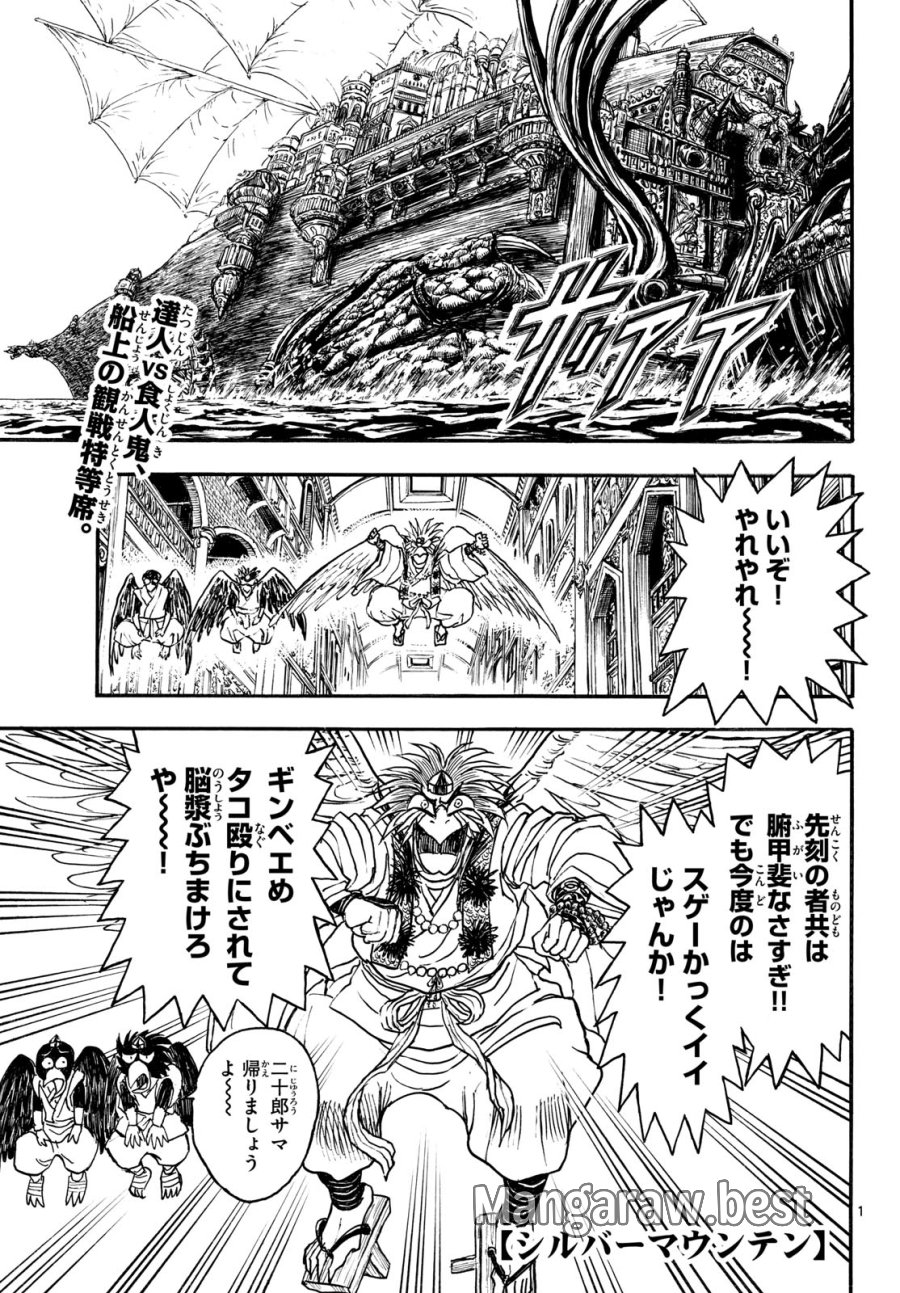 シルバーマウンテン 第48話 - Page 1