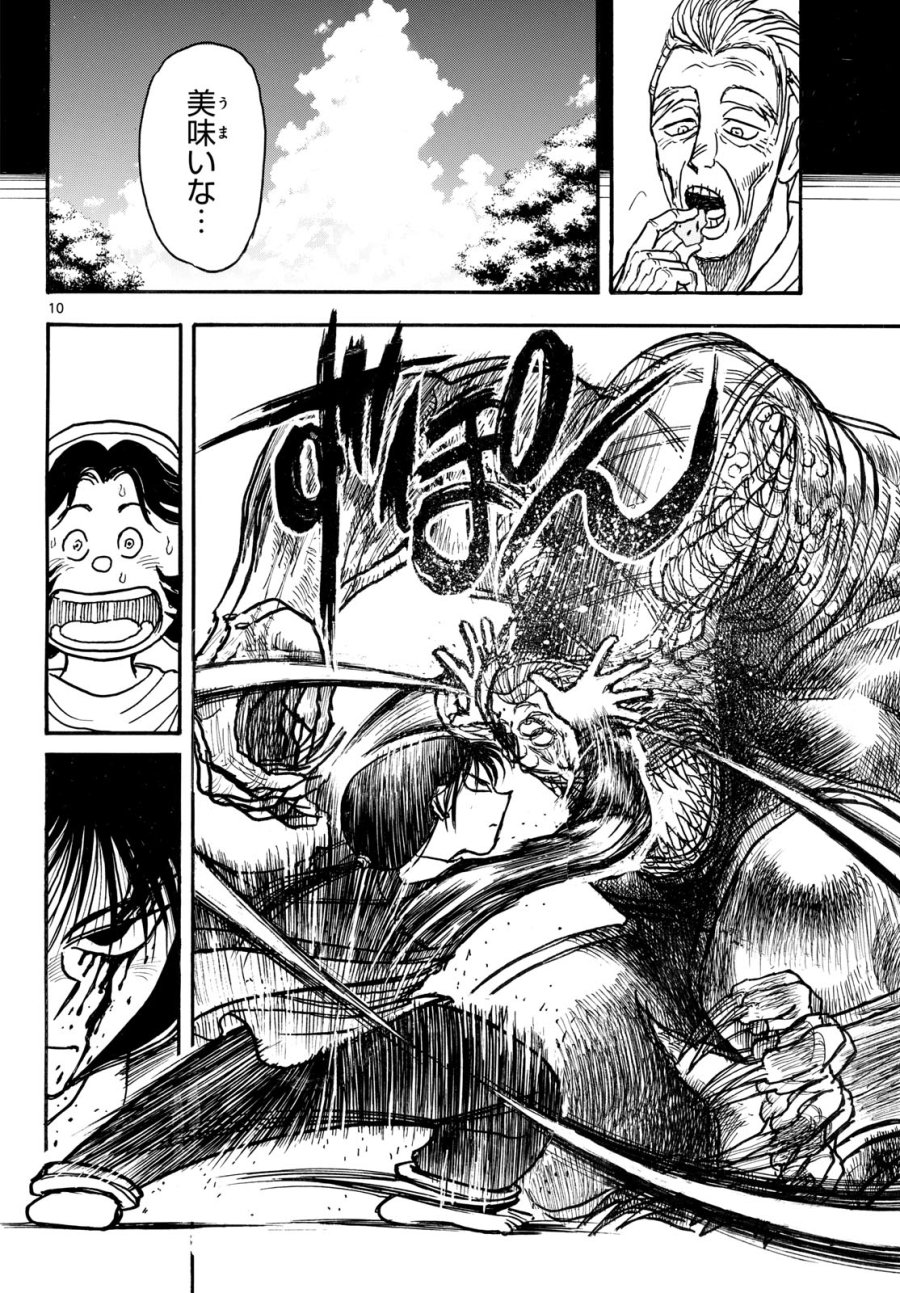 シルバーマウンテン 第48話 - Page 10