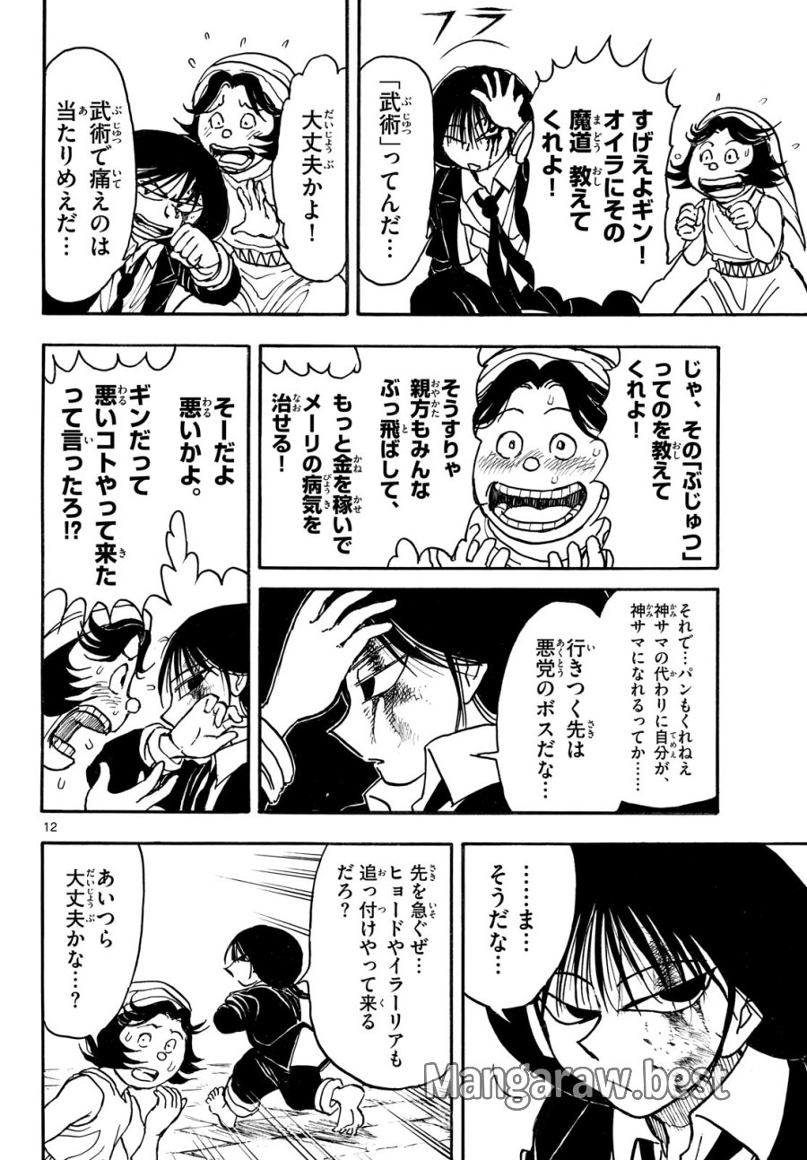 シルバーマウンテン 第48話 - Page 12