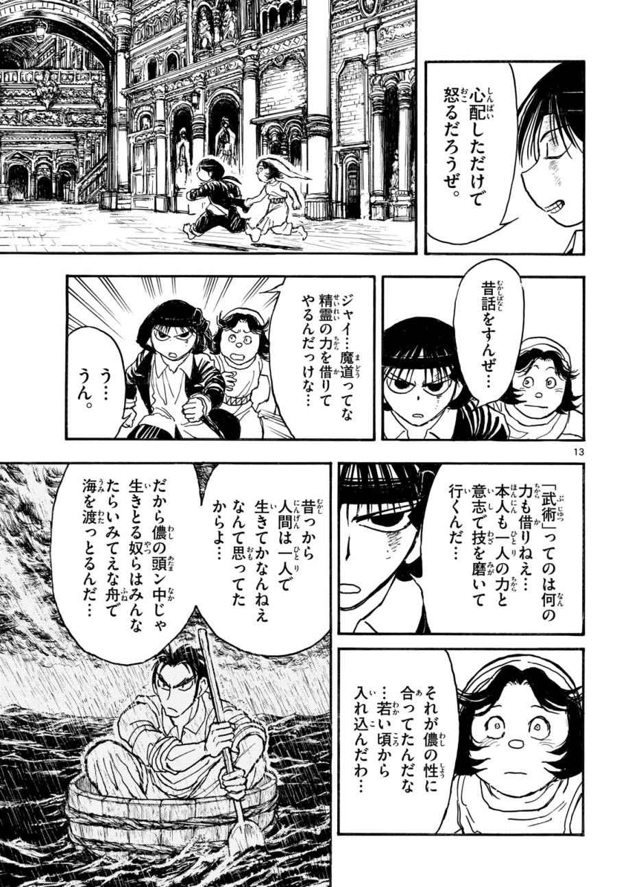 シルバーマウンテン 第48話 - Page 13