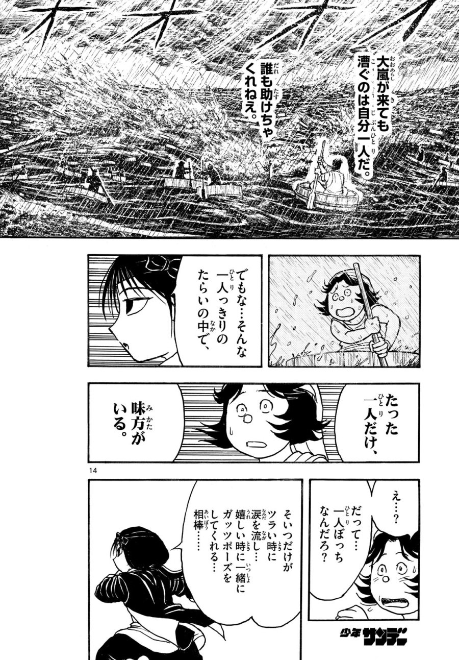 シルバーマウンテン 第48話 - Page 14