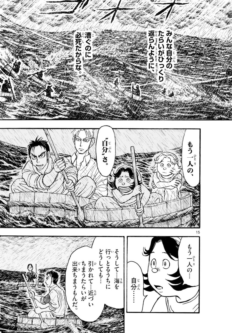 シルバーマウンテン 第48話 - Page 15