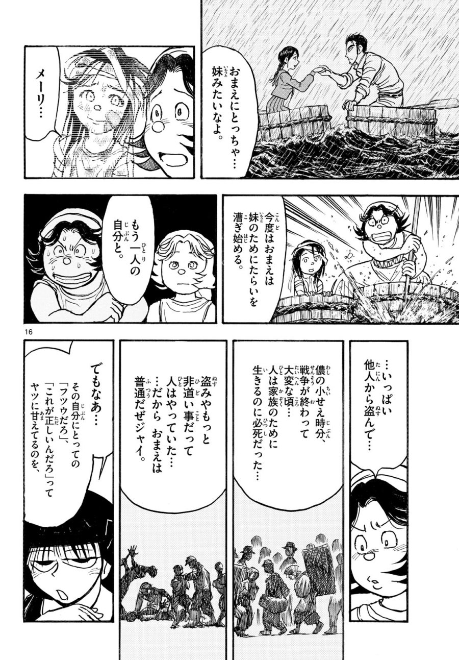 シルバーマウンテン 第48話 - Page 16
