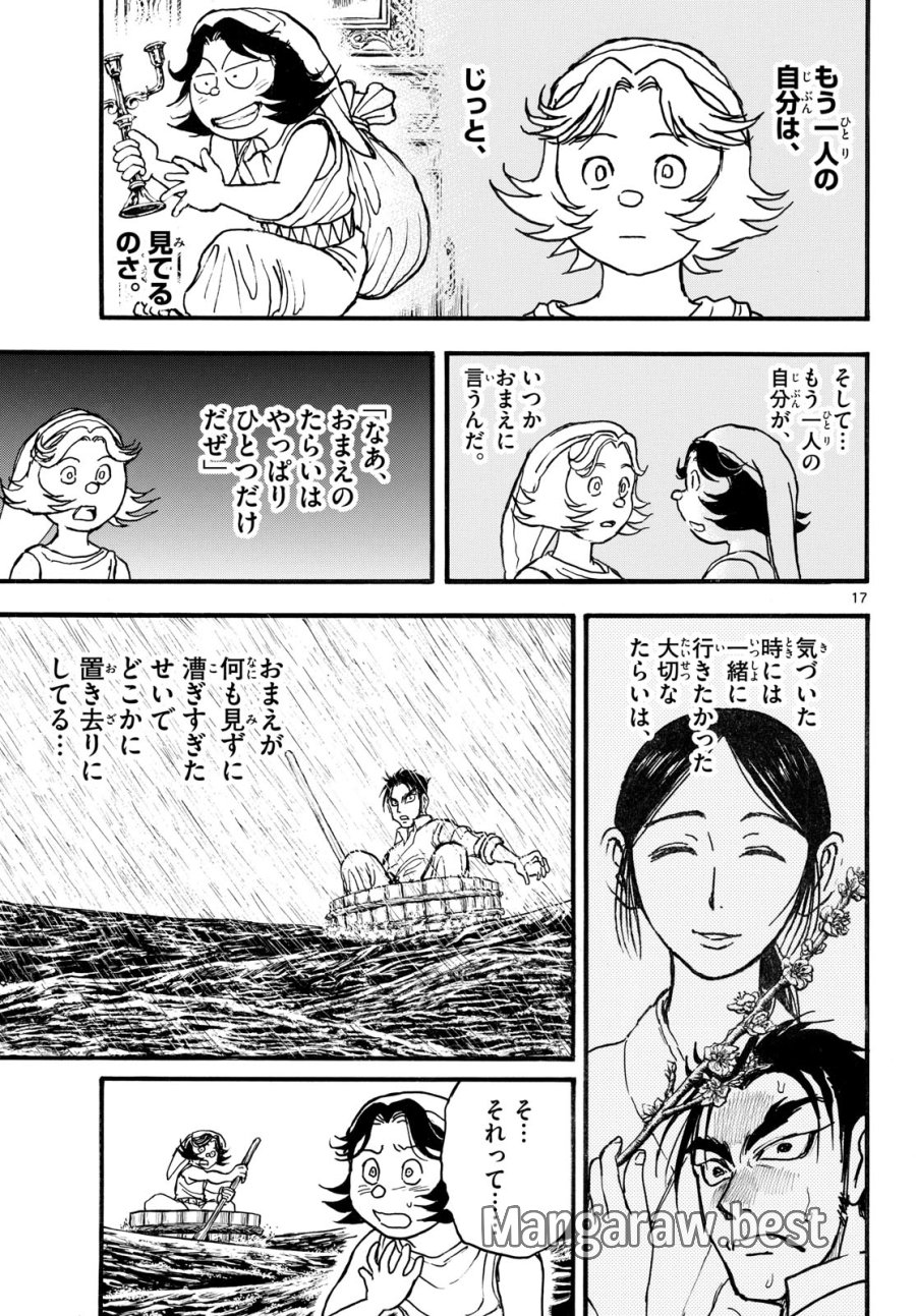 シルバーマウンテン 第48話 - Page 17