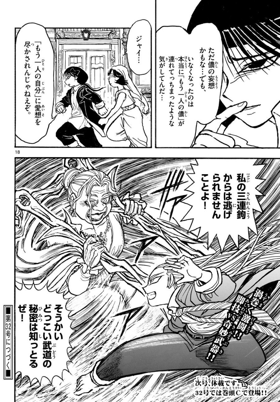 シルバーマウンテン 第48話 - Page 18