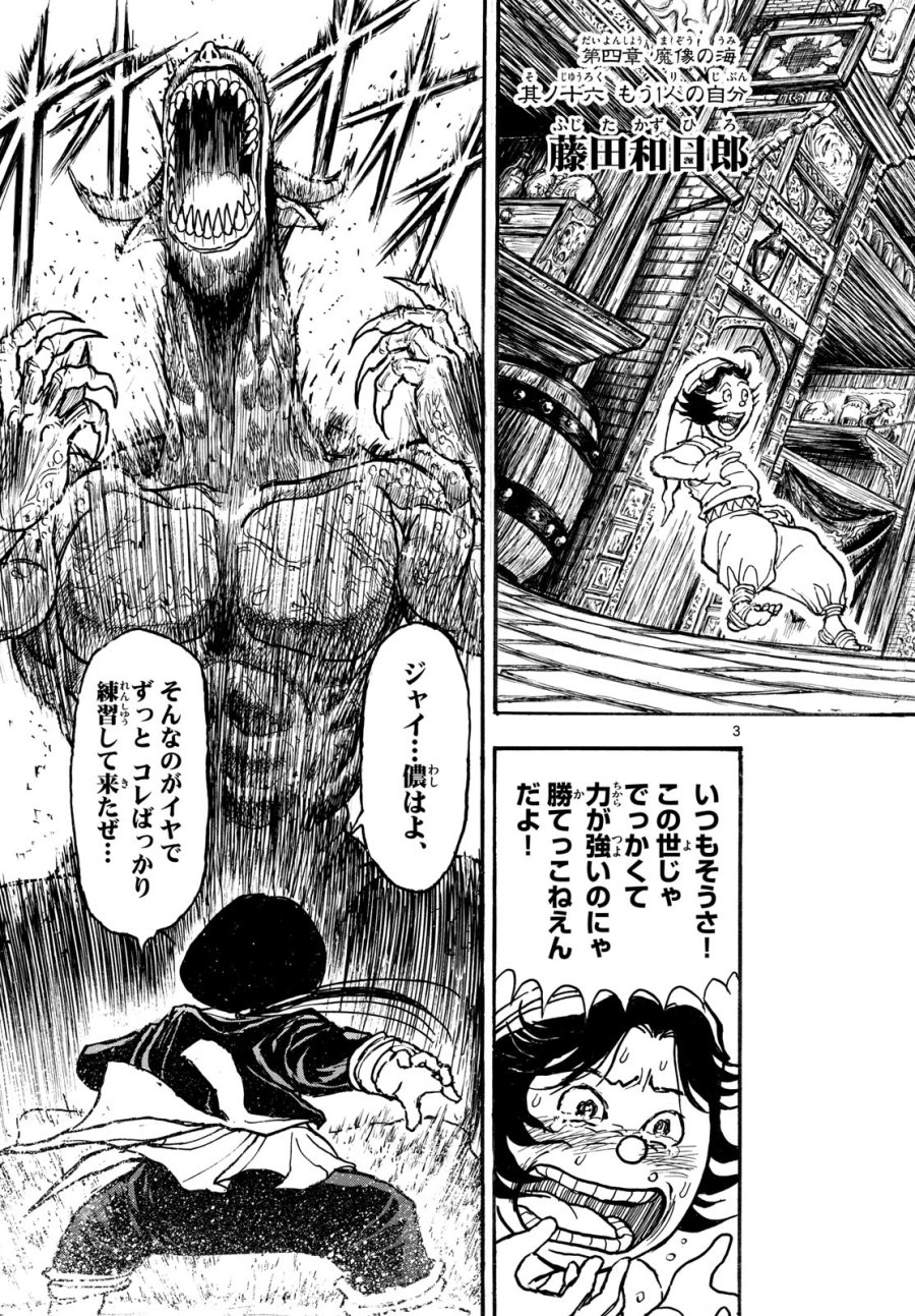 シルバーマウンテン 第48話 - Page 3