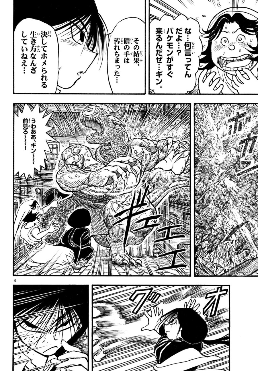 シルバーマウンテン 第48話 - Page 4