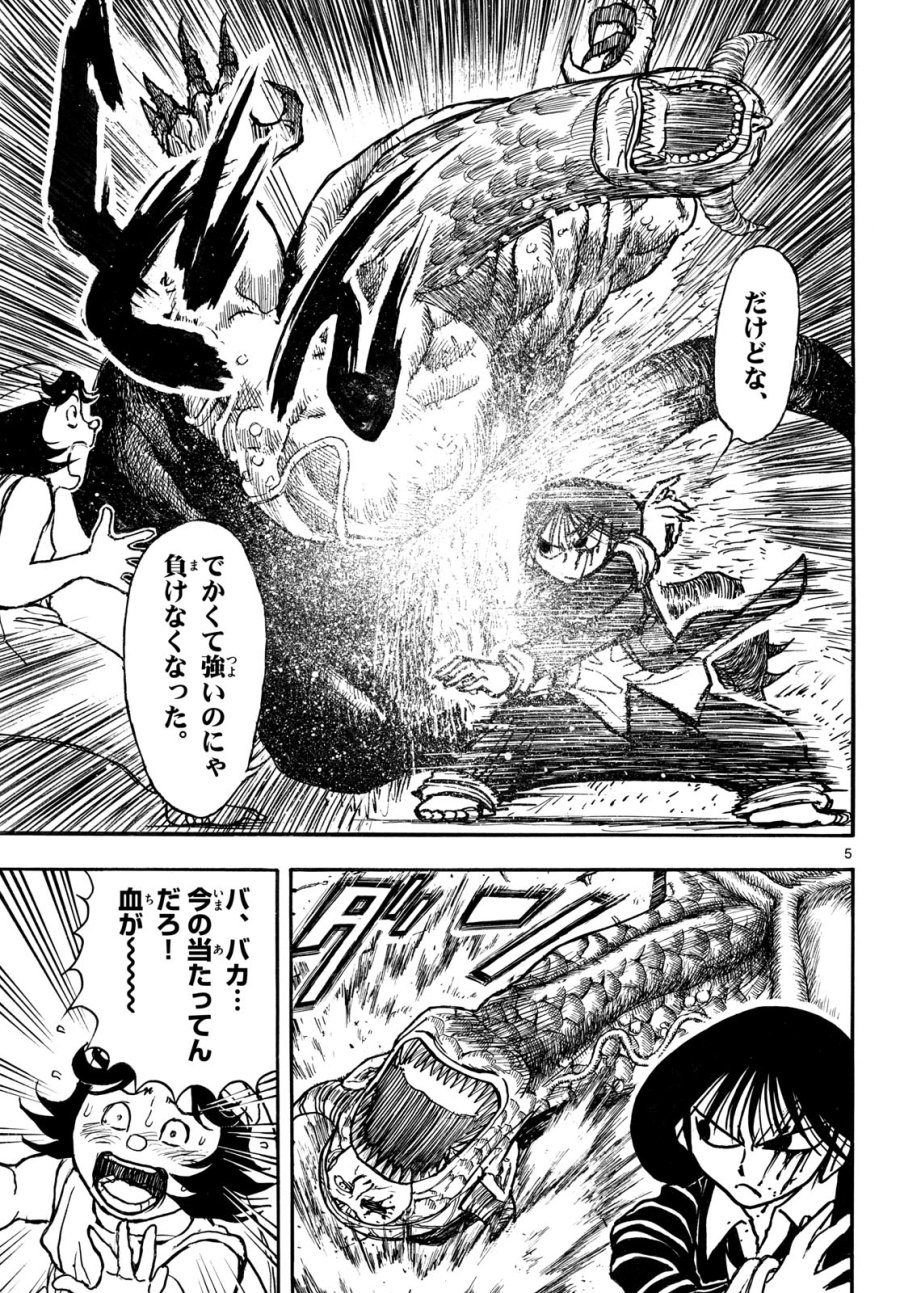 シルバーマウンテン 第48話 - Page 5