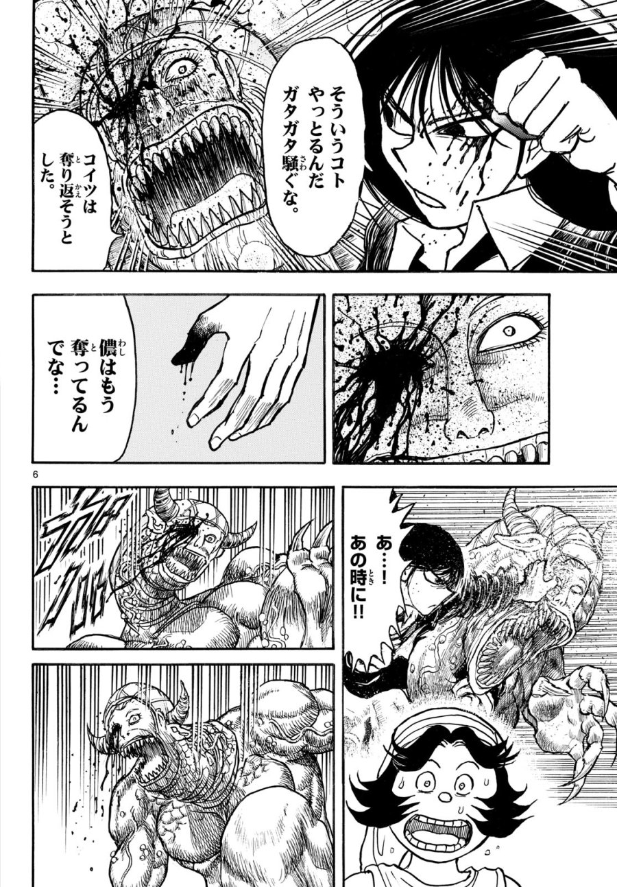 シルバーマウンテン 第48話 - Page 6