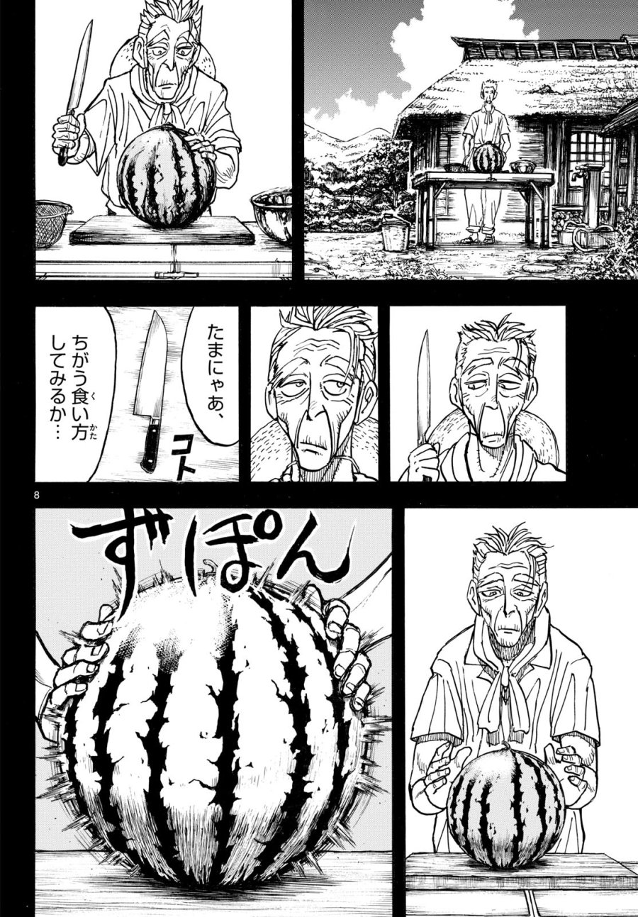 シルバーマウンテン 第48話 - Page 8