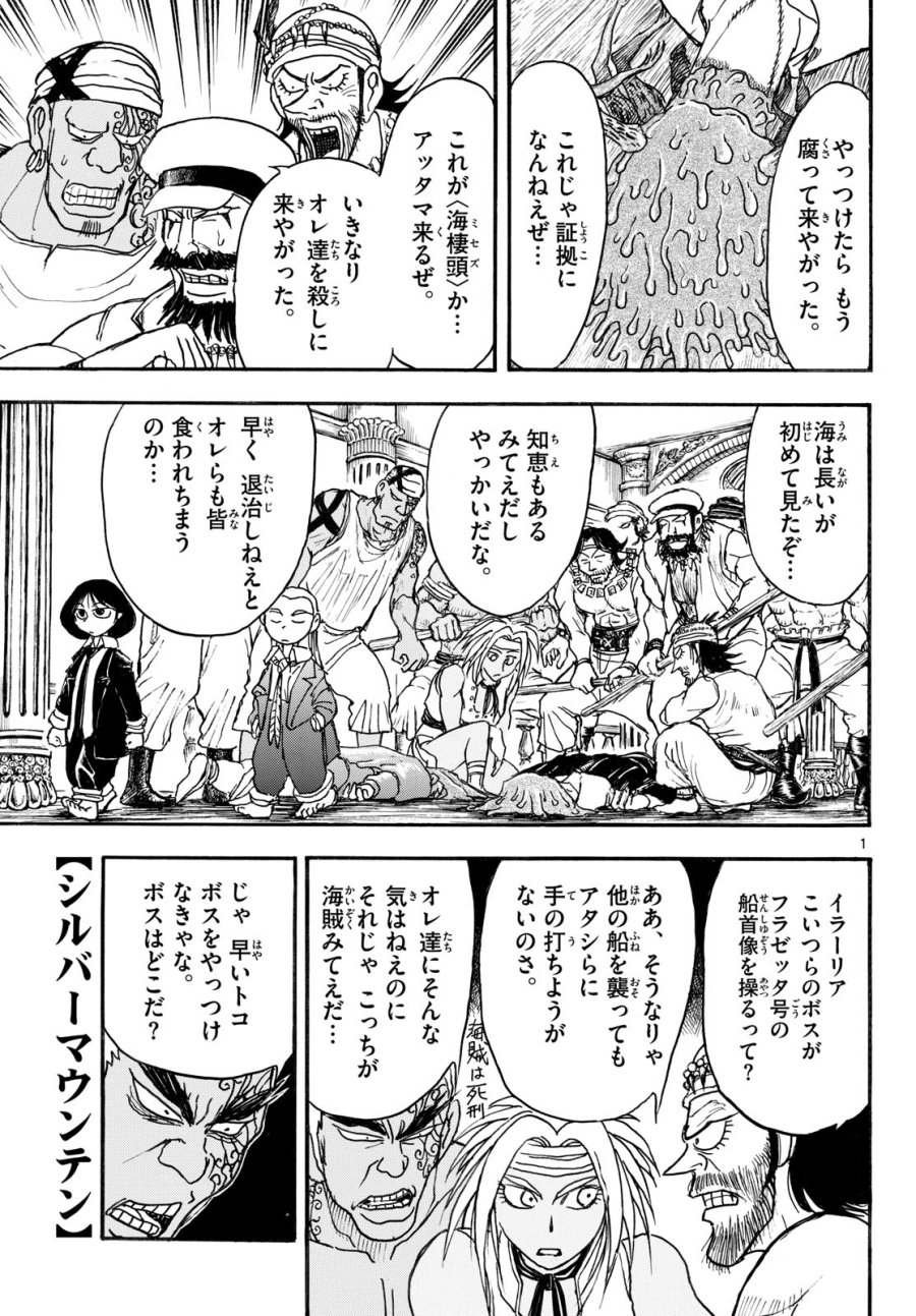 シルバーマウンテン 第47話 - Trang 1