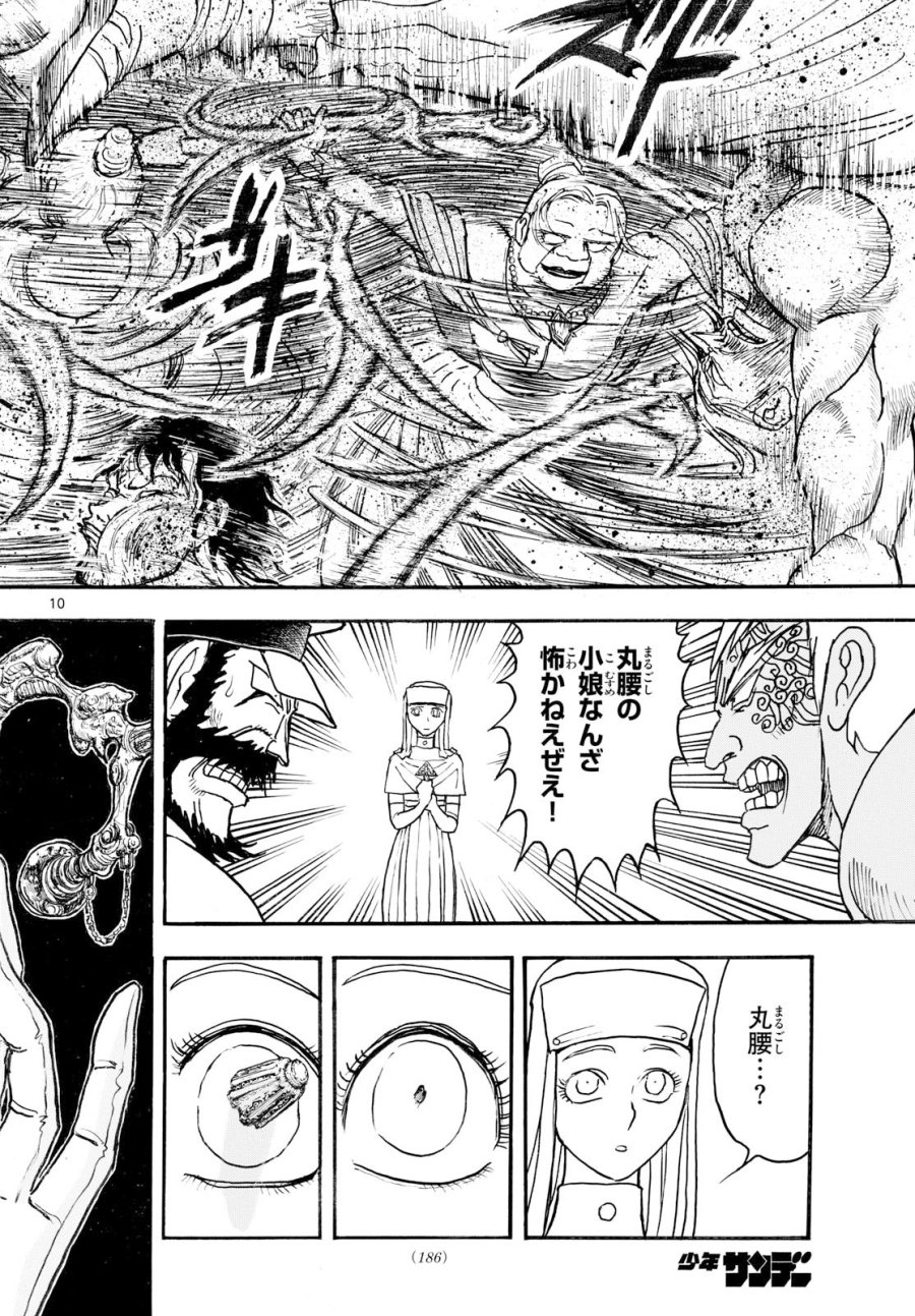 シルバーマウンテン 第47話 - Trang 10