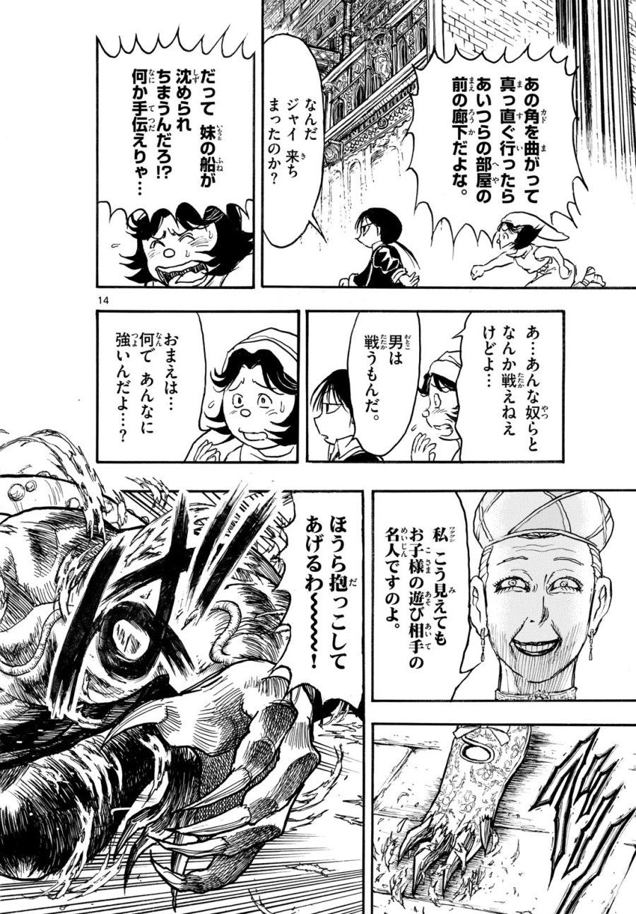 シルバーマウンテン 第47話 - Trang 14
