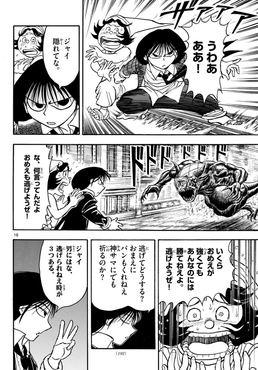 シルバーマウンテン 第47話 - Trang 16
