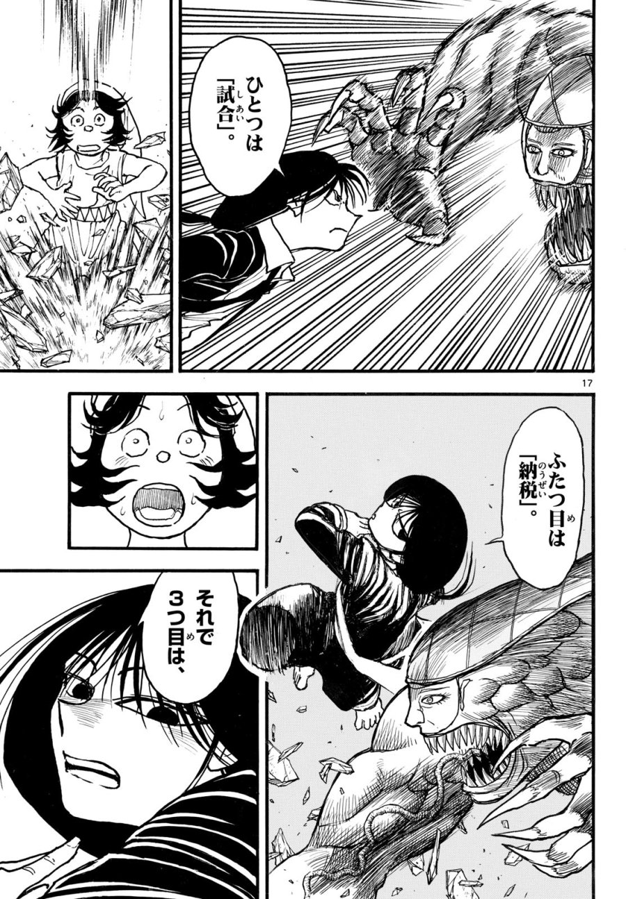 シルバーマウンテン 第47話 - Trang 17
