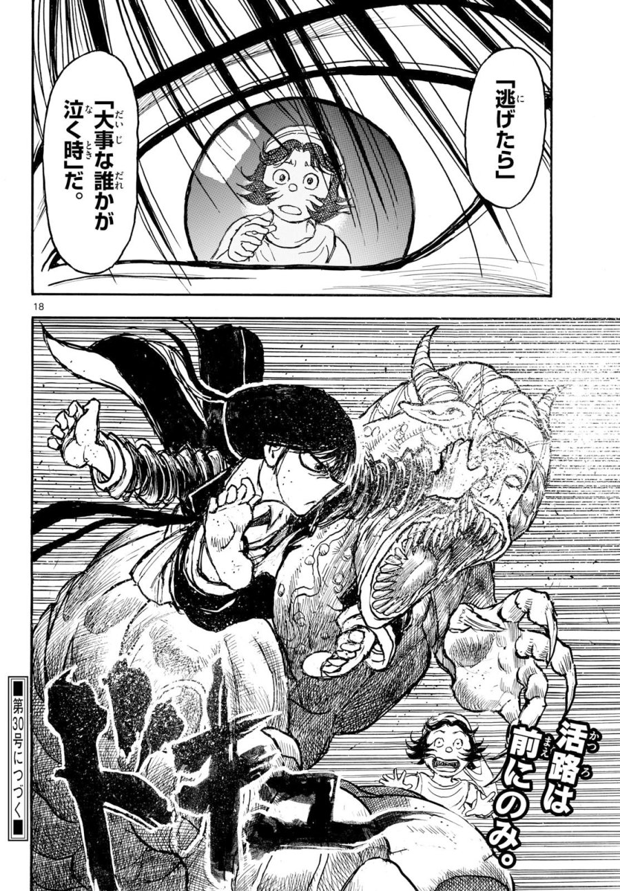 シルバーマウンテン 第47話 - Trang 18
