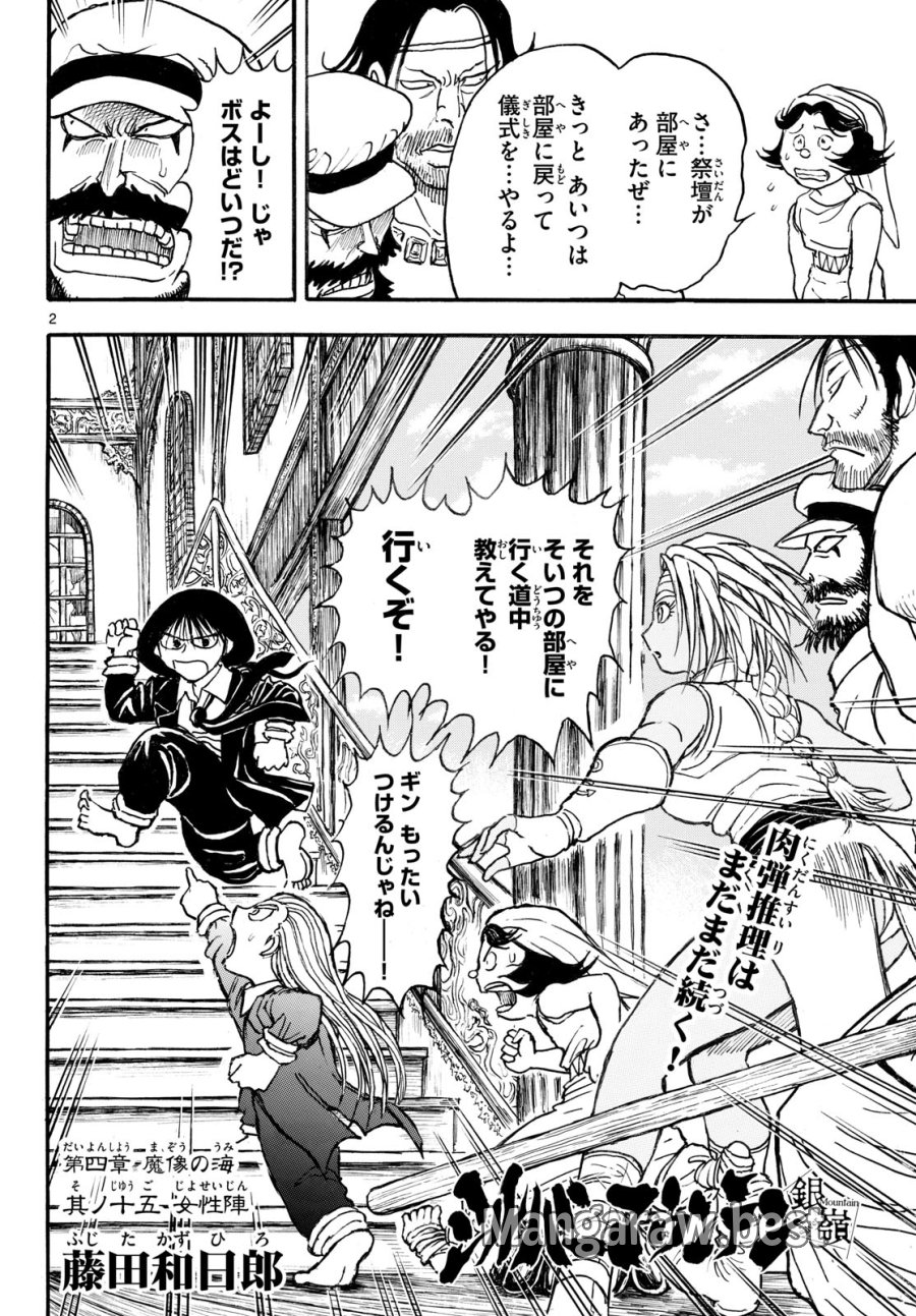 シルバーマウンテン 第47話 - Trang 2