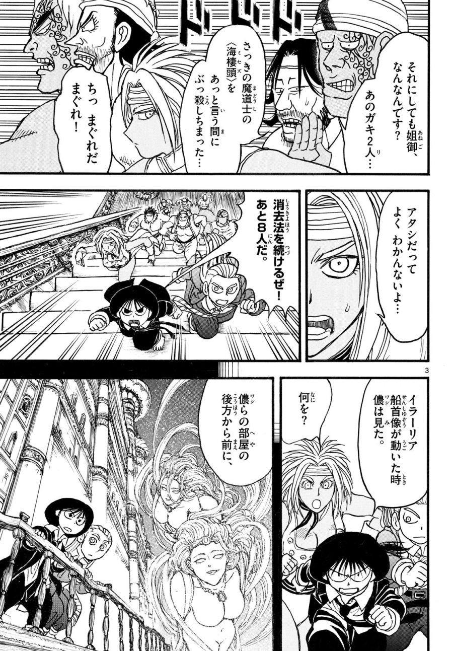 シルバーマウンテン 第47話 - Trang 3