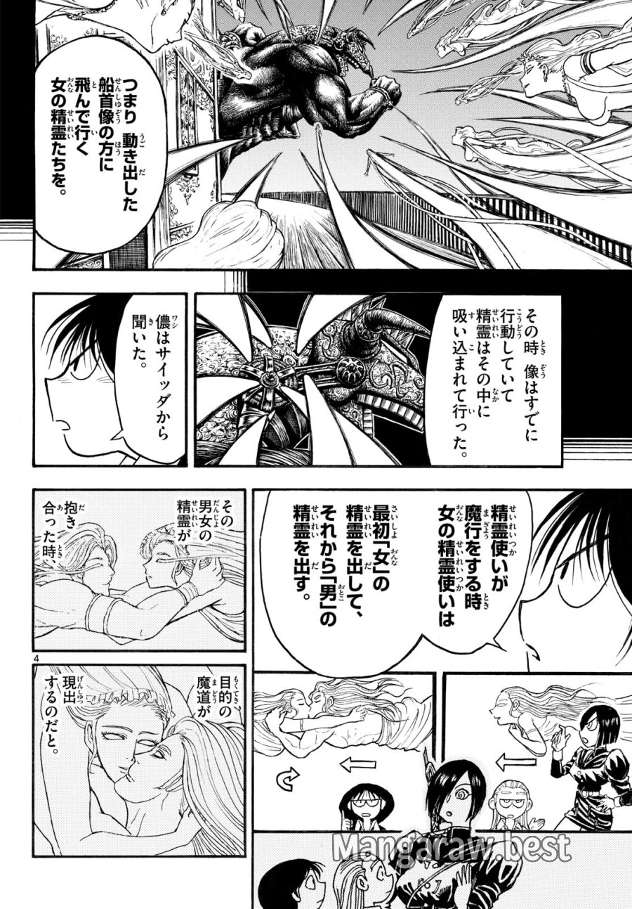 シルバーマウンテン 第47話 - Trang 4