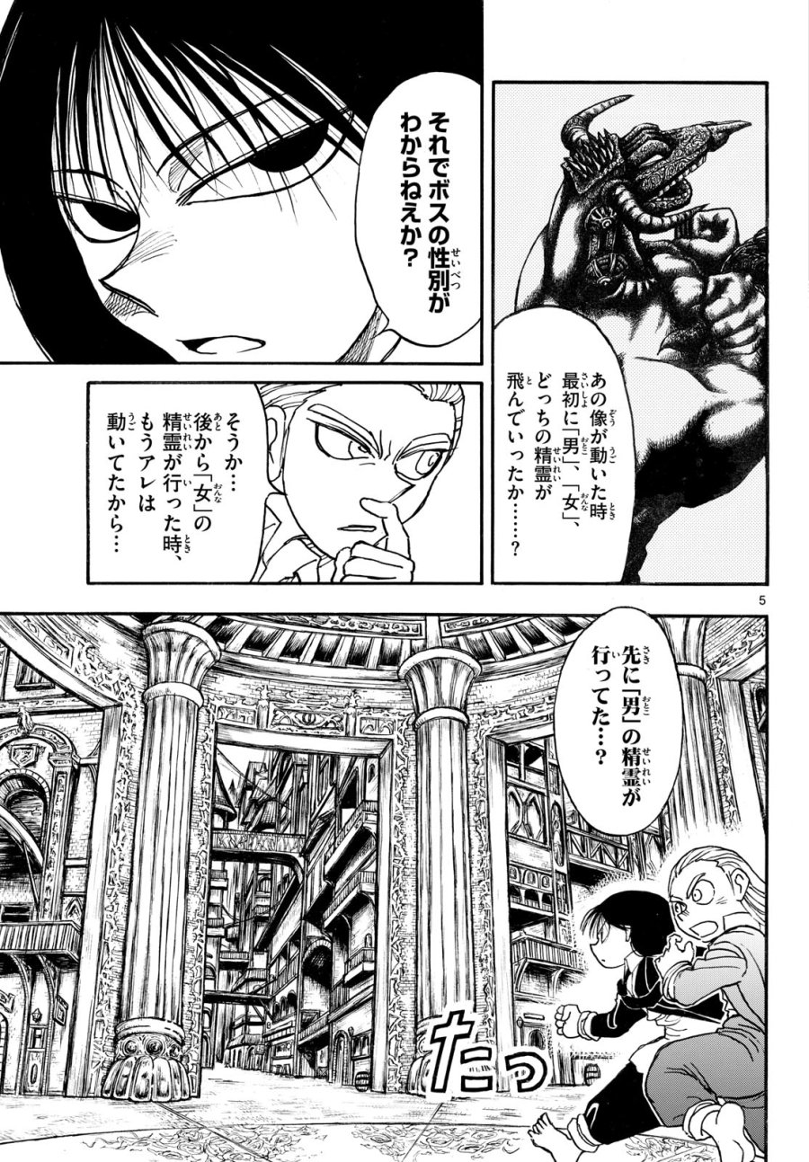 シルバーマウンテン 第47話 - Trang 5