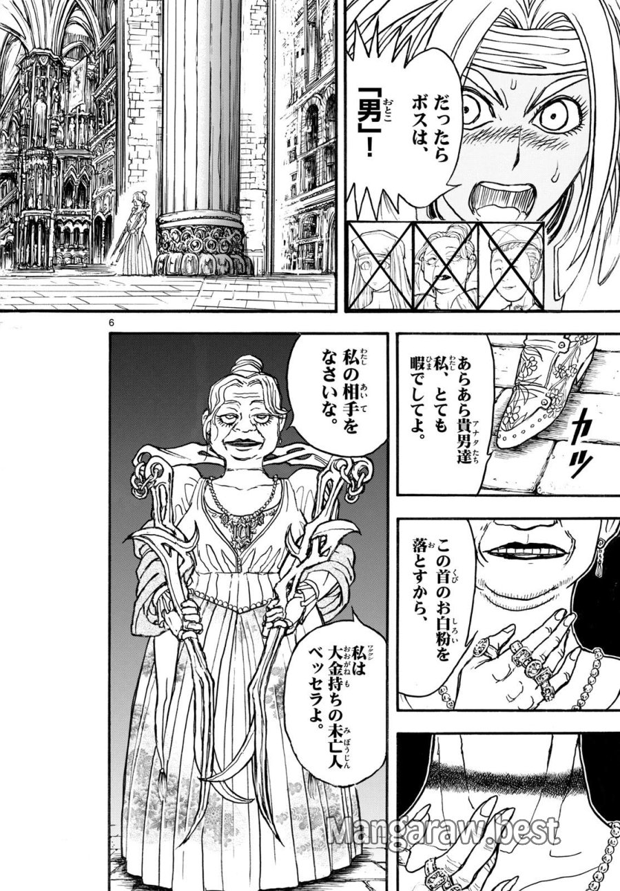 シルバーマウンテン 第47話 - Trang 6