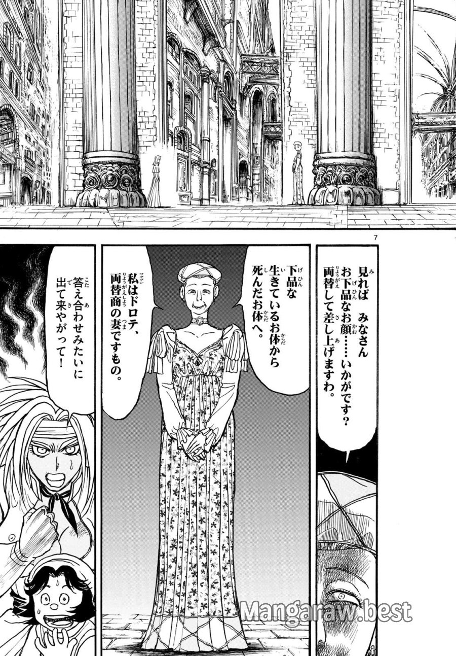 シルバーマウンテン 第47話 - Trang 7