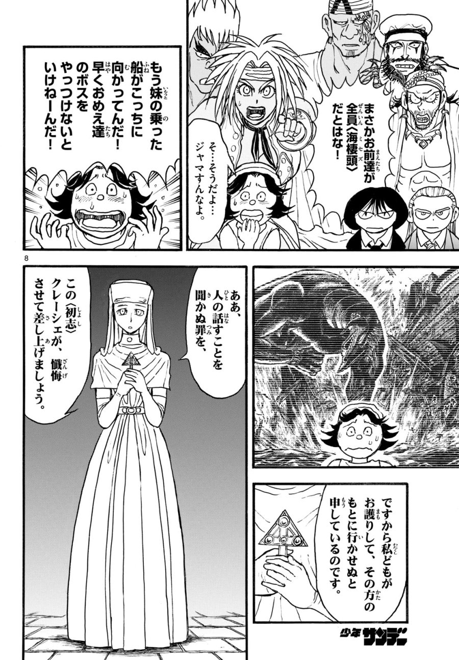 シルバーマウンテン 第47話 - Trang 8