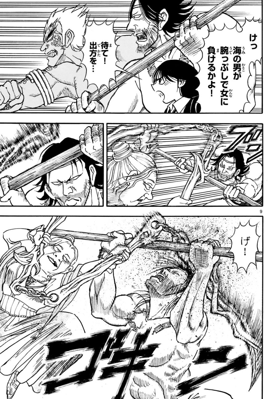 シルバーマウンテン 第47話 - Trang 9