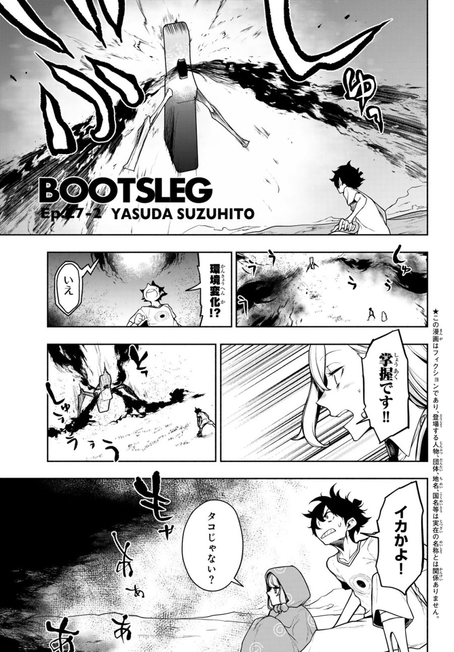 ブーツレグ 第27.2話 - Trang 1