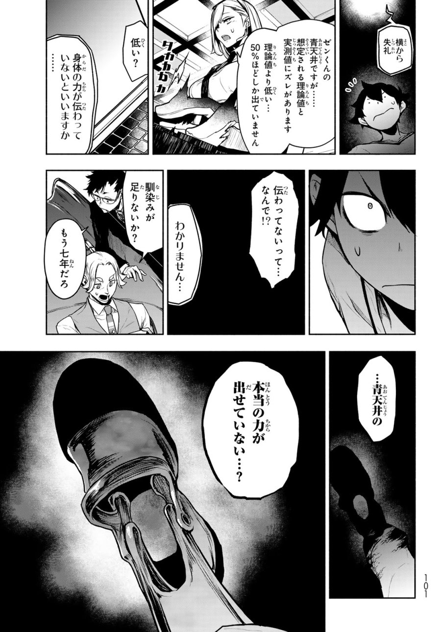 ブーツレグ 第27.2話 - Trang 11