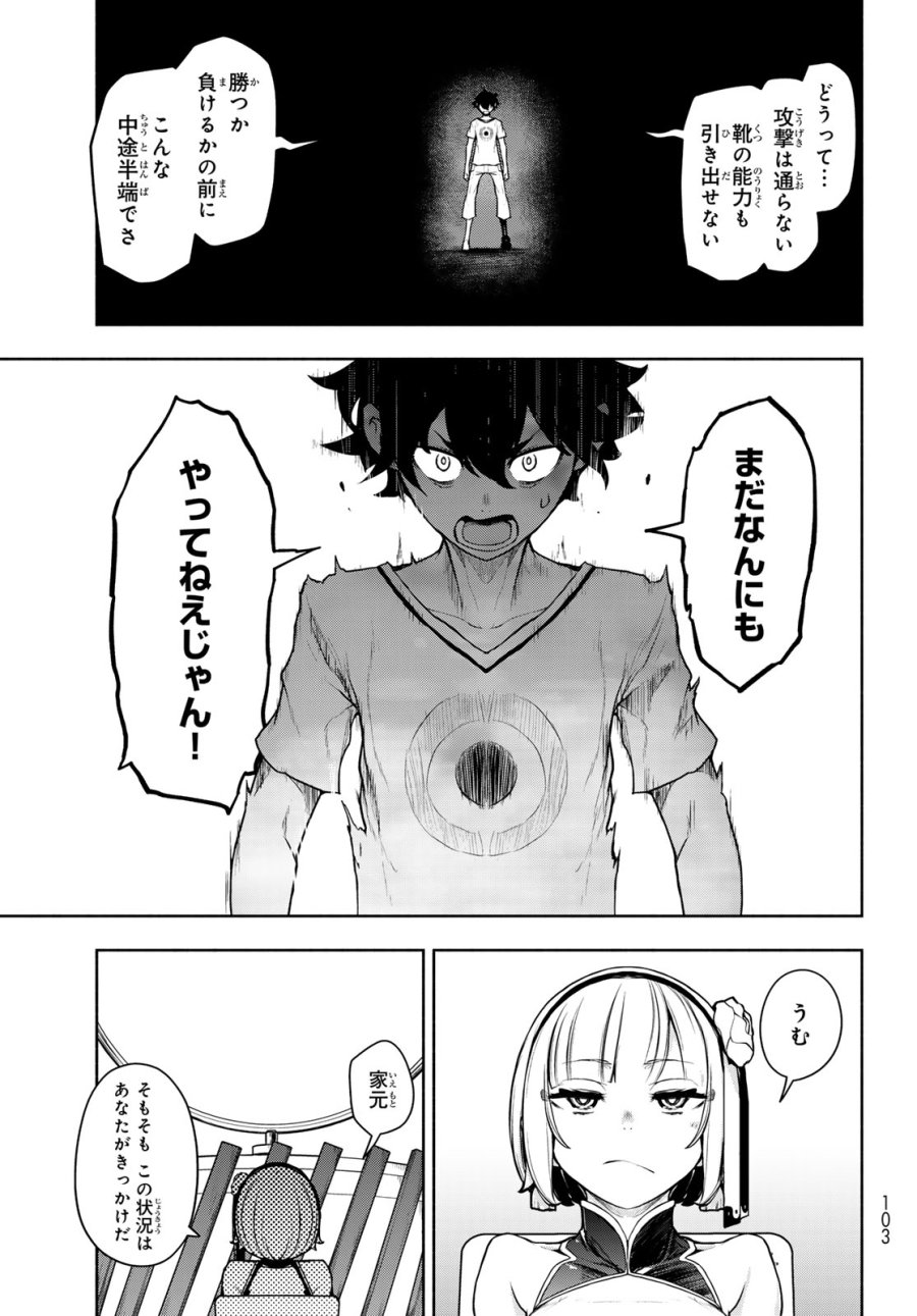 ブーツレグ 第27.2話 - Trang 13