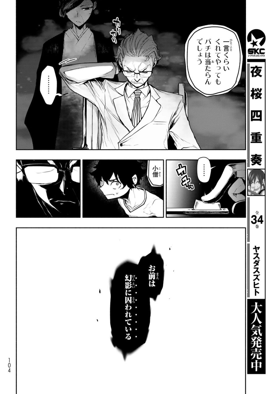 ブーツレグ 第27.2話 - Trang 14