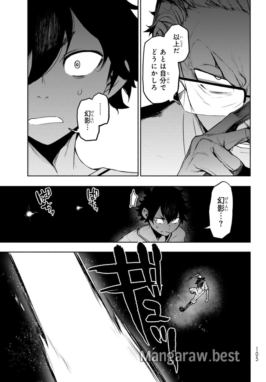 ブーツレグ 第27.2話 - Trang 15