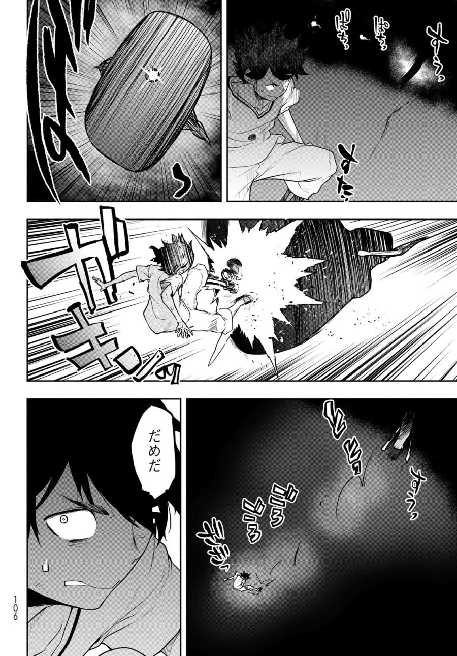 ブーツレグ 第27.2話 - Trang 16