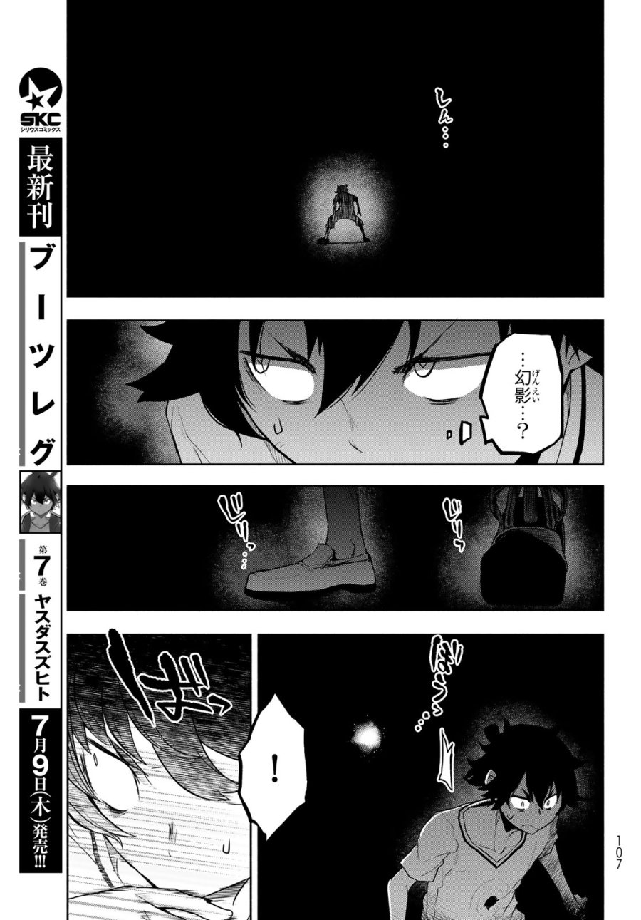 ブーツレグ 第27.2話 - Trang 17