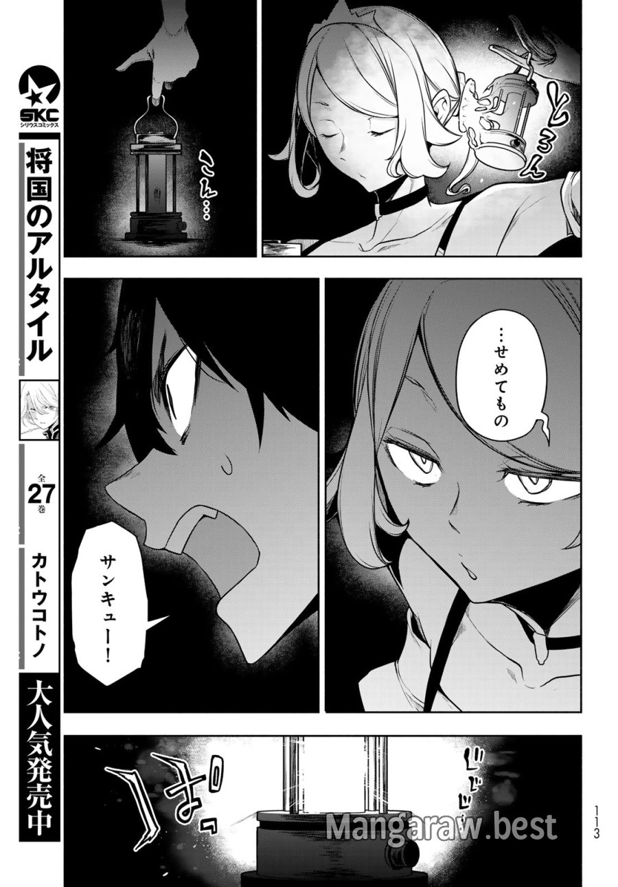 ブーツレグ 第27.2話 - Trang 23