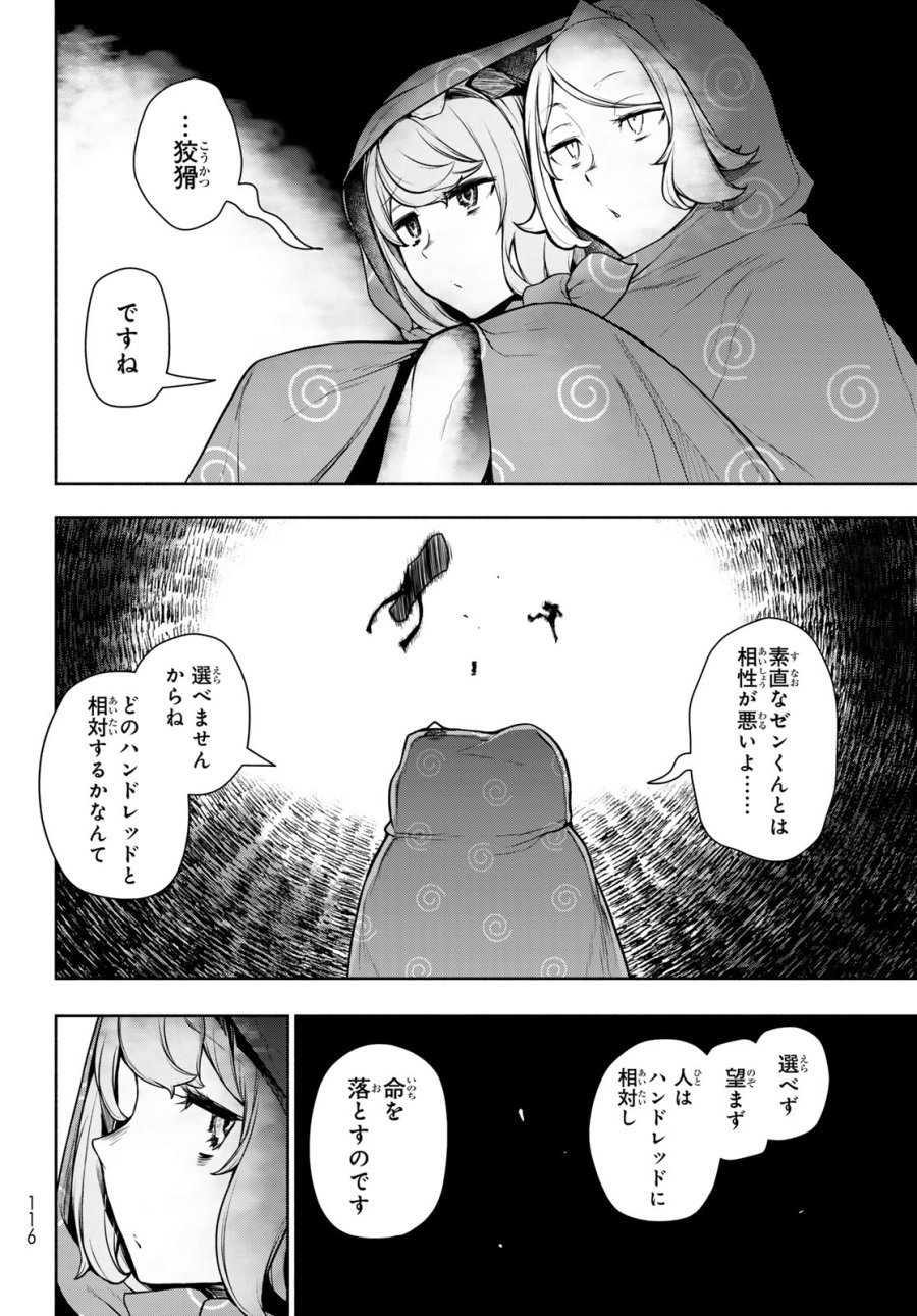 ブーツレグ 第27.2話 - Trang 26