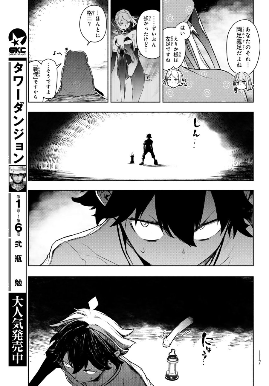 ブーツレグ 第27.2話 - Trang 27