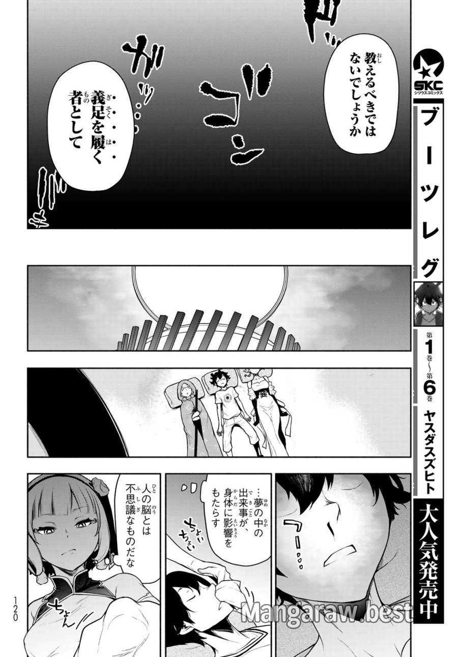 ブーツレグ 第27.2話 - Trang 30